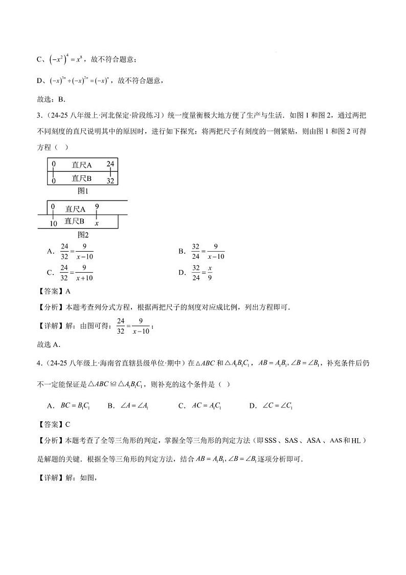 期末押题重难点检测卷(提高卷)(考试范围:人教版八上全部内容)(解析版)第2页