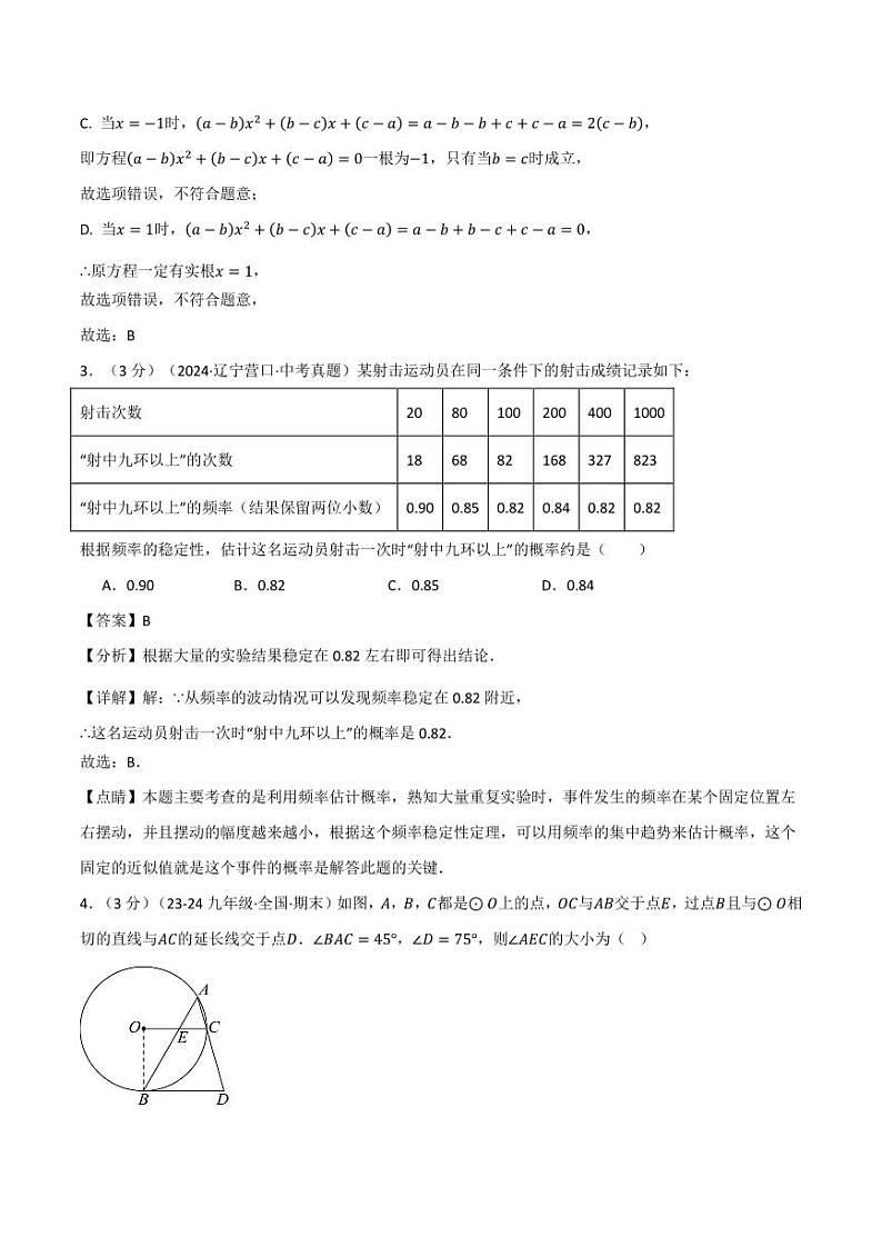 九年级上册押题重难点检测卷(人教版)(解析版)第2页