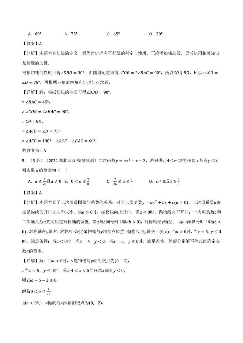 九年级上册押题重难点检测卷(人教版)(解析版)第3页