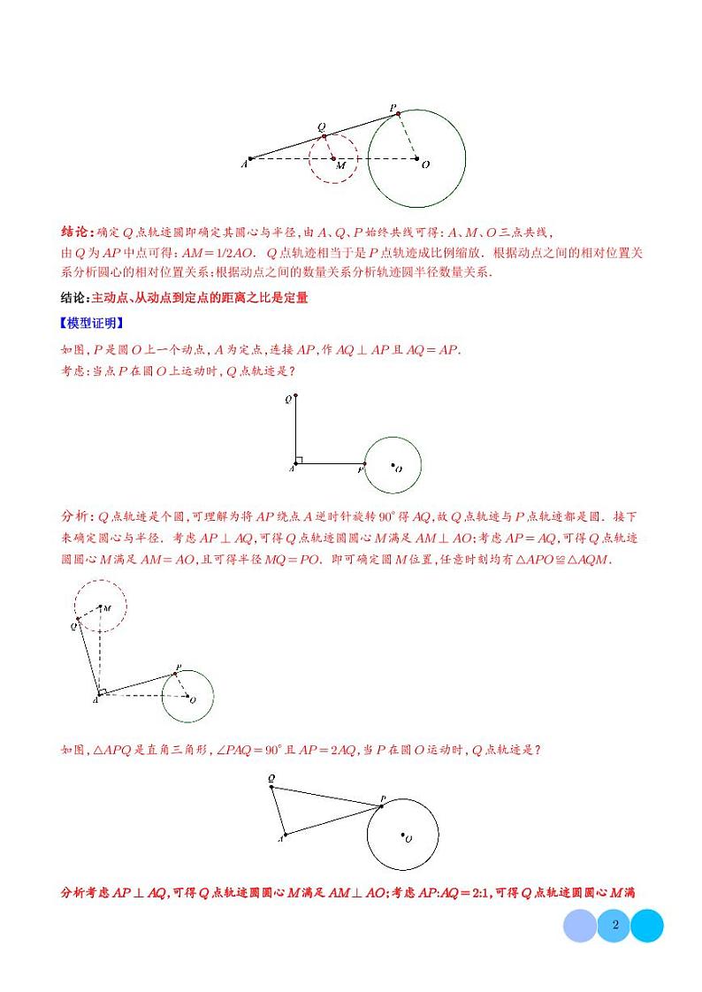最值问题之瓜豆原理模型(解析版)第2页