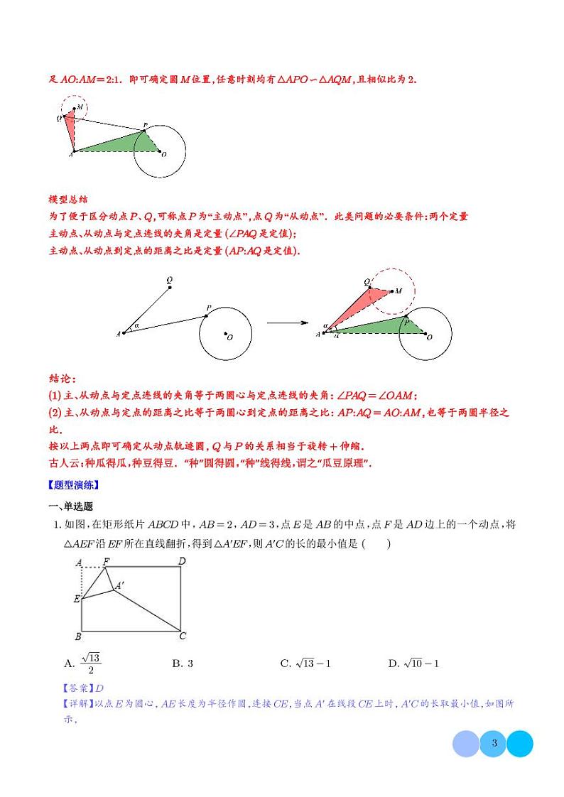 最值问题之瓜豆原理模型(解析版)第3页