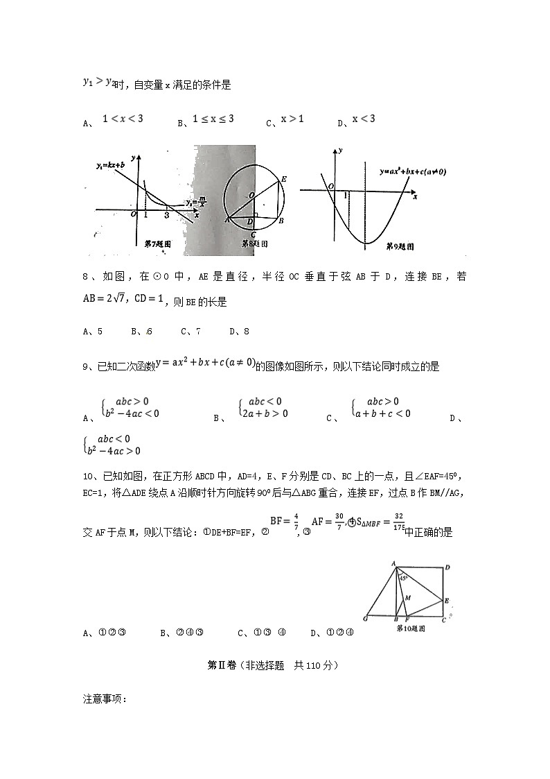 四川省遂宁市2024年中考数学模拟汇编试题(含扫描答案)第3页