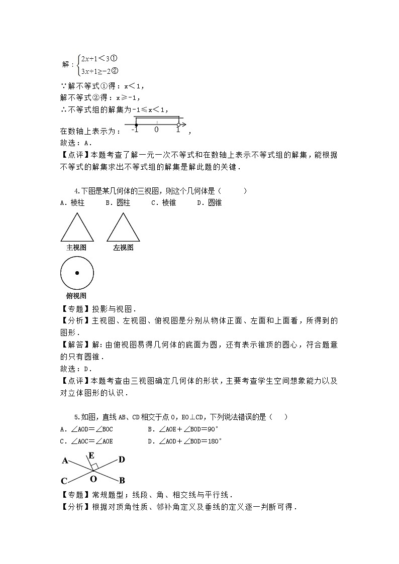 湖南省益阳市2024年中考数学模拟汇编试题(含解析)第2页
