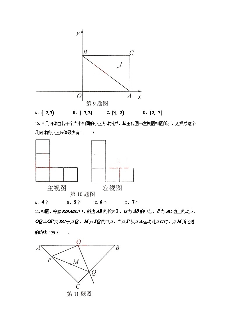 湖北省荆门市2024年中考数学模拟汇编试题(含答案)第3页
