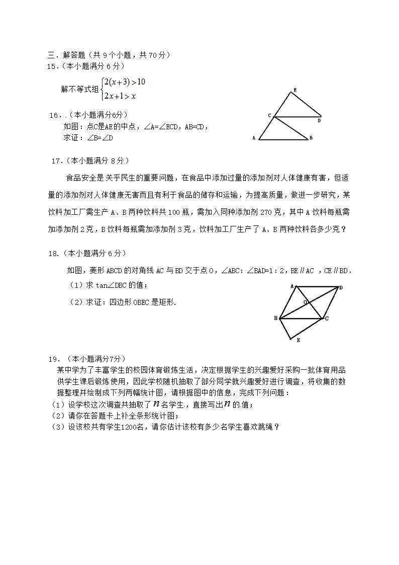 昭通市2024年中考数学模拟汇编试题与答案第3页