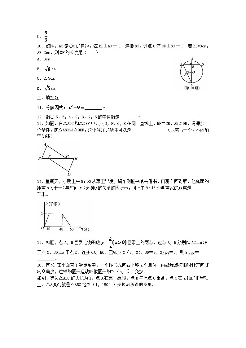 浙江省衢州市2024年中考数学模拟汇编试题(含扫描答案)第3页