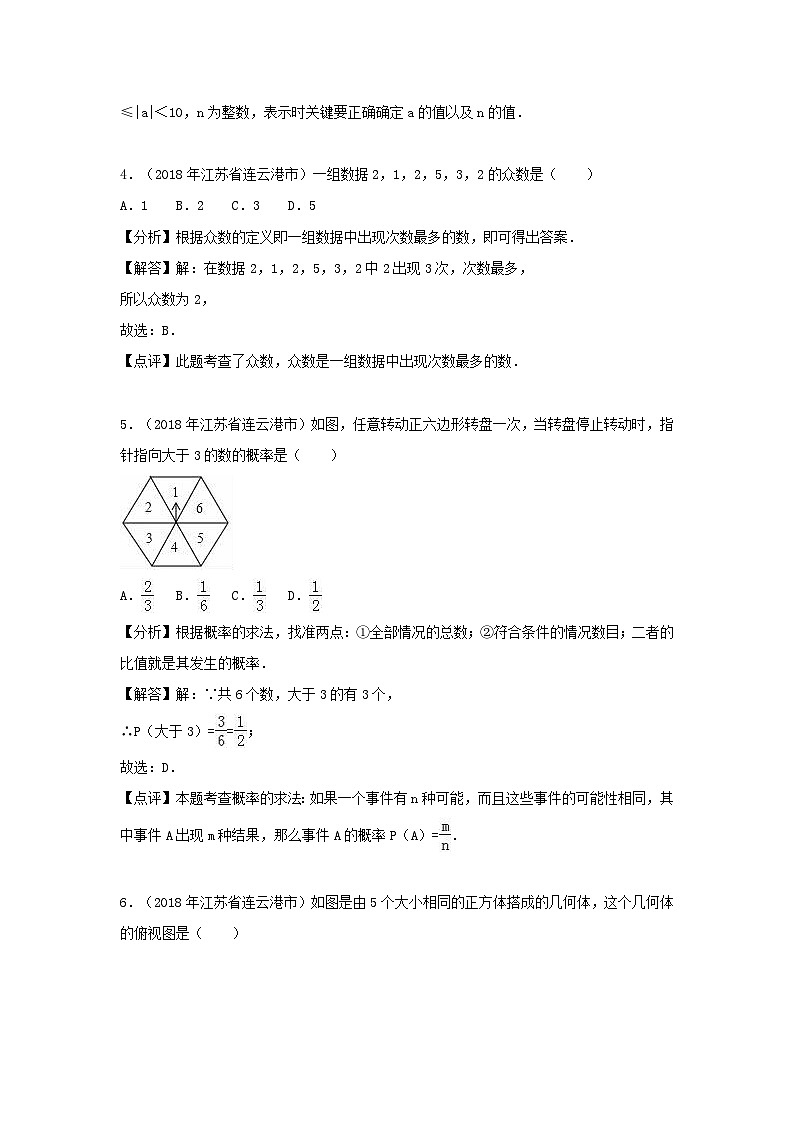 江苏省连云港市2024年中考数学模拟汇编试题(含解析)第2页