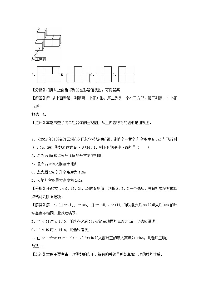 江苏省连云港市2024年中考数学模拟汇编试题(含解析)第3页