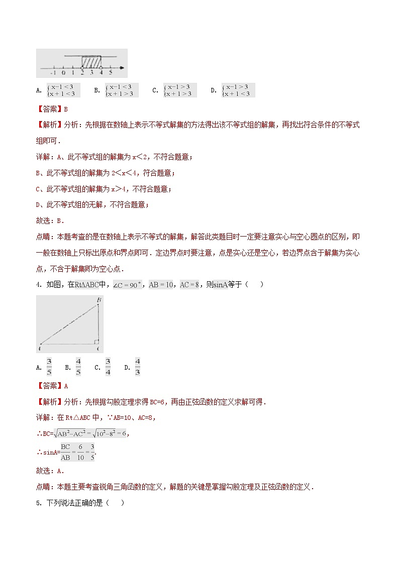 湖北省孝感市2024年中考数学模拟汇编试题(含解析)第2页