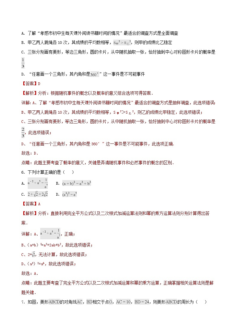 湖北省孝感市2024年中考数学模拟汇编试题(含解析)第3页