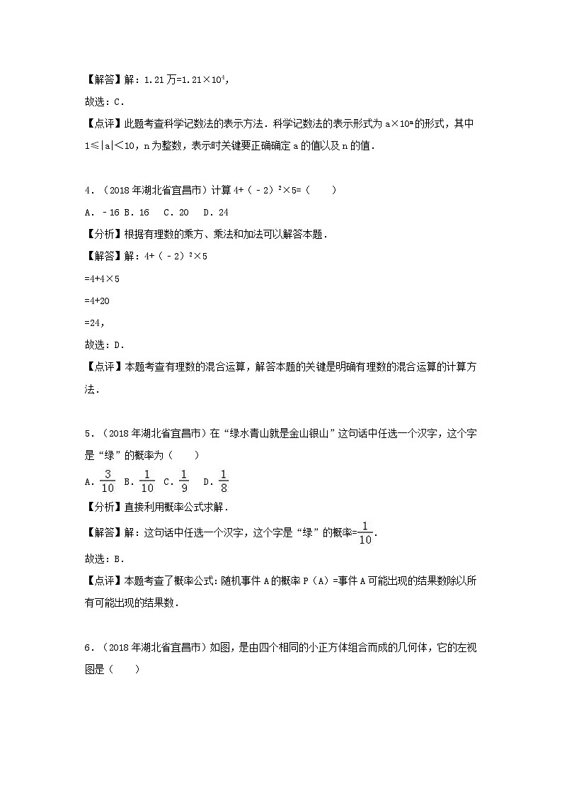 湖北省宜昌市2024年中考数学模拟汇编试题(含解析)第2页