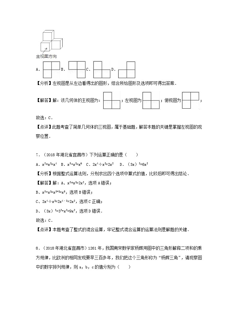湖北省宜昌市2024年中考数学模拟汇编试题(含解析)第3页