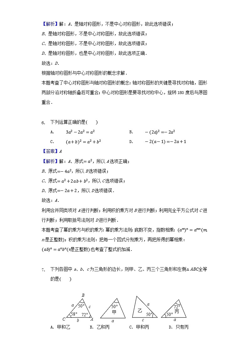 贵州省黔西南州2024年中考数学模拟汇编试题(含解析)第3页