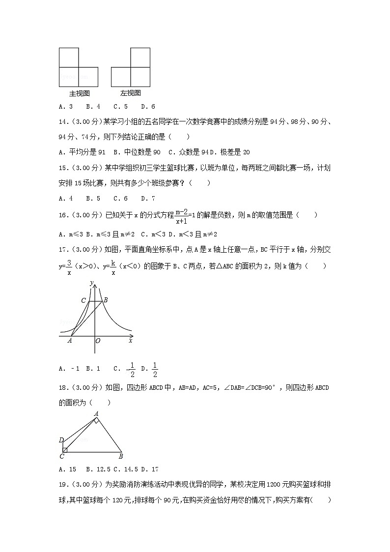 黑龙江省龙东地区2024年中考数学模拟汇编试题(含解析)第3页