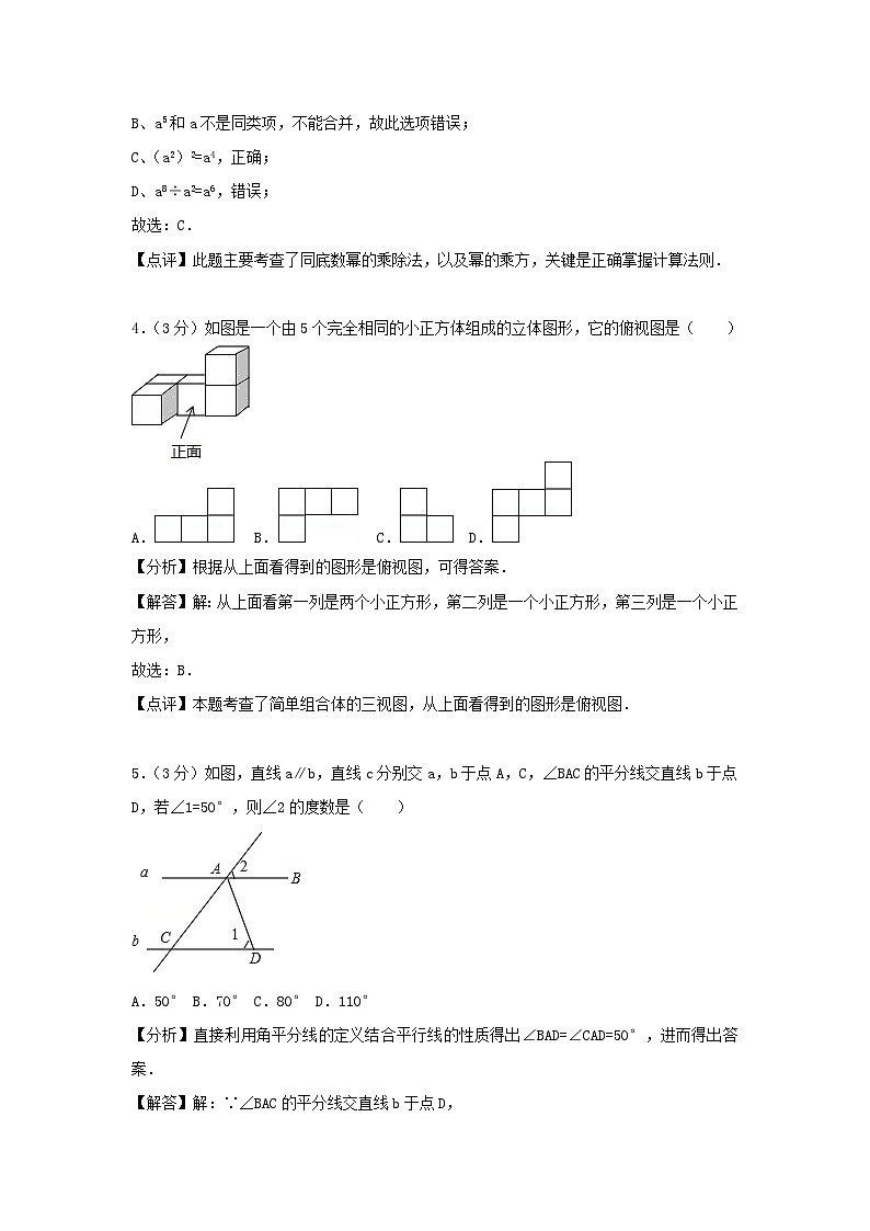四川省泸州市2024年中考数学模拟汇编试题(含解析)第2页