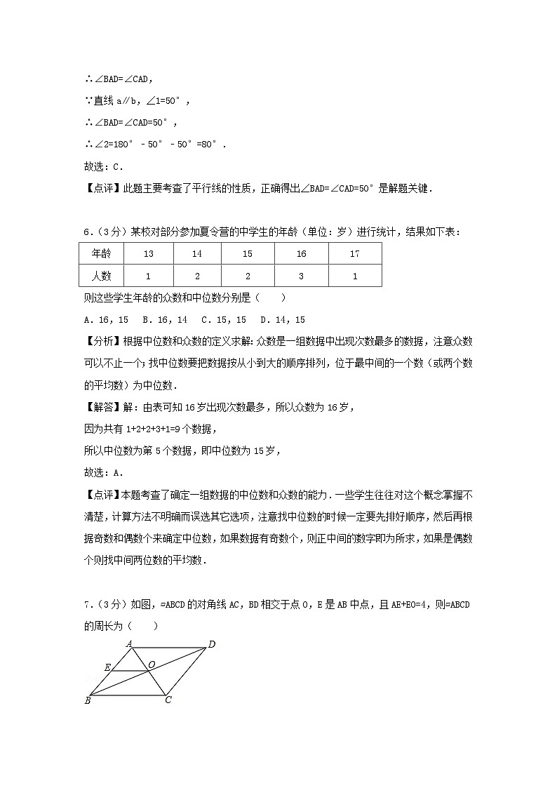 四川省泸州市2024年中考数学模拟汇编试题(含解析)第3页