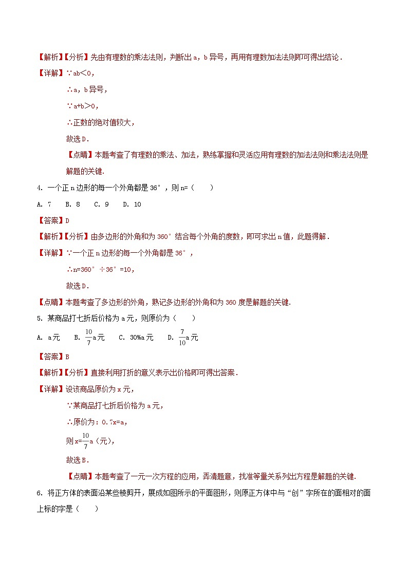 黑龙江省大庆市2024年中考数学模拟汇编试题(含解析1)第2页
