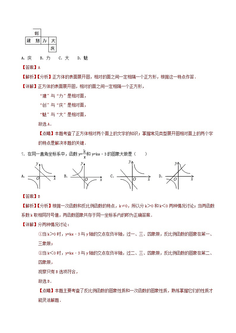黑龙江省大庆市2024年中考数学模拟汇编试题(含解析1)第3页