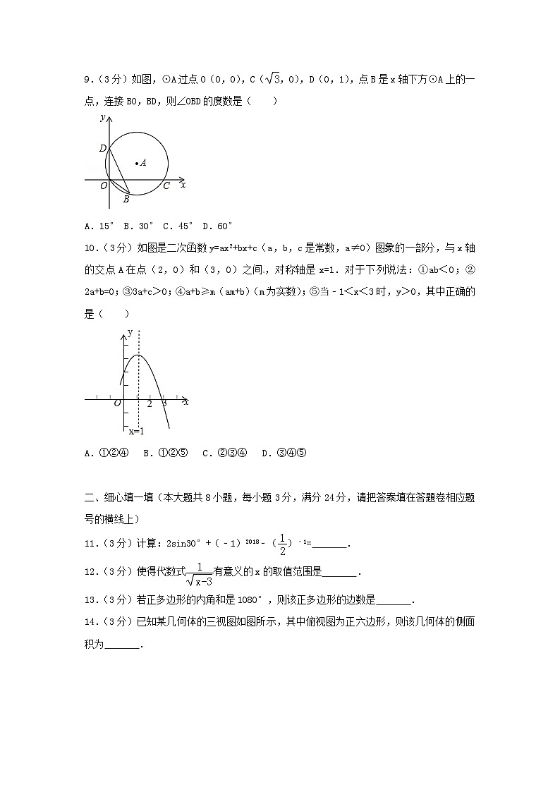 甘肃省定西市2024年中考数学模拟汇编试题(含答案)第2页