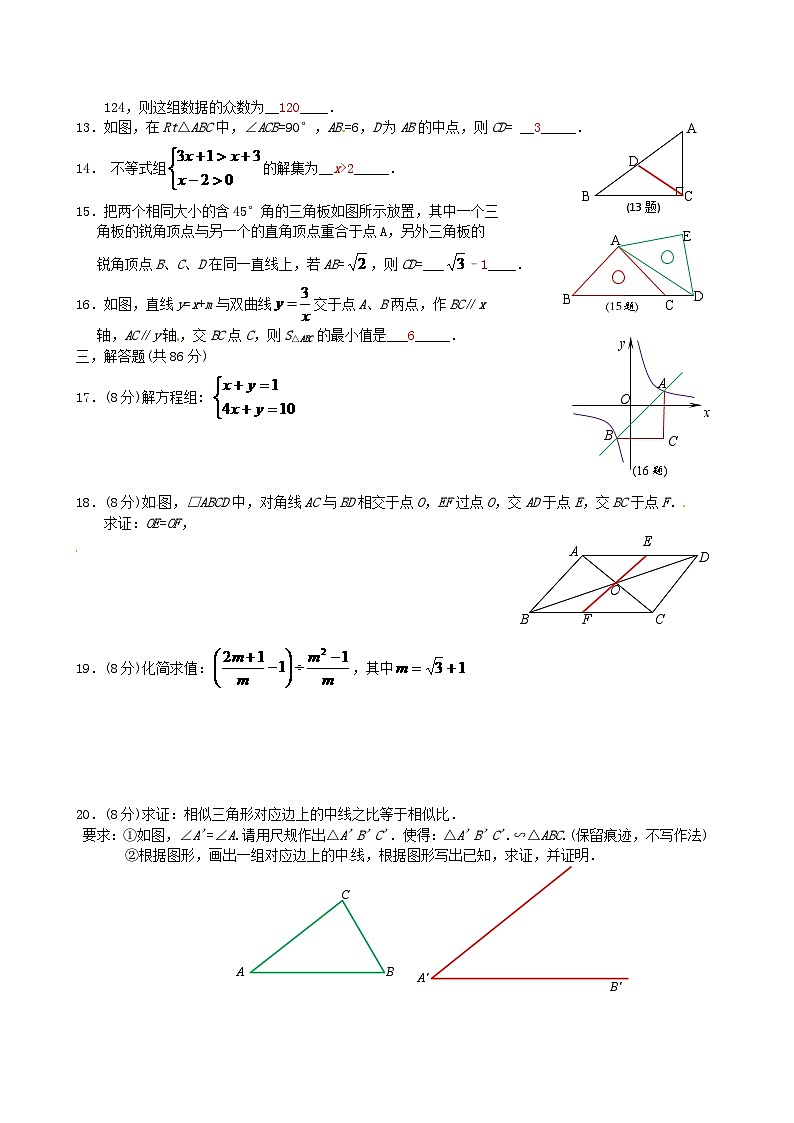 福建省2024年中考數(shù)學(xué)模擬匯編試題（A卷，含答案）第2頁(yè)