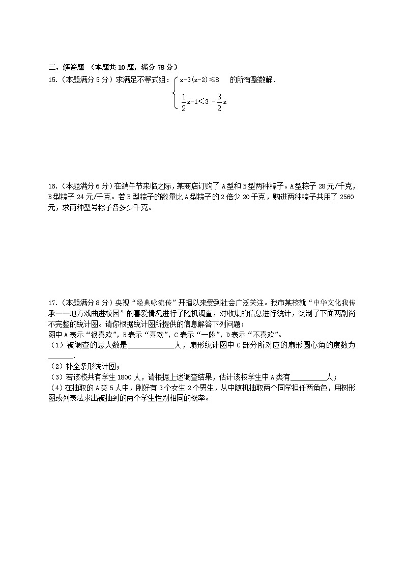 湖北省黄冈市2024年中考数学模拟汇编试题(含解析)第3页
