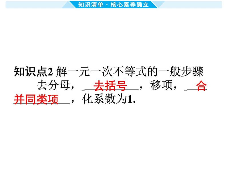 第8课时 一元一次不等式(组)及其应用-【备战中考】2025年中考数学一轮总复习课件第7页