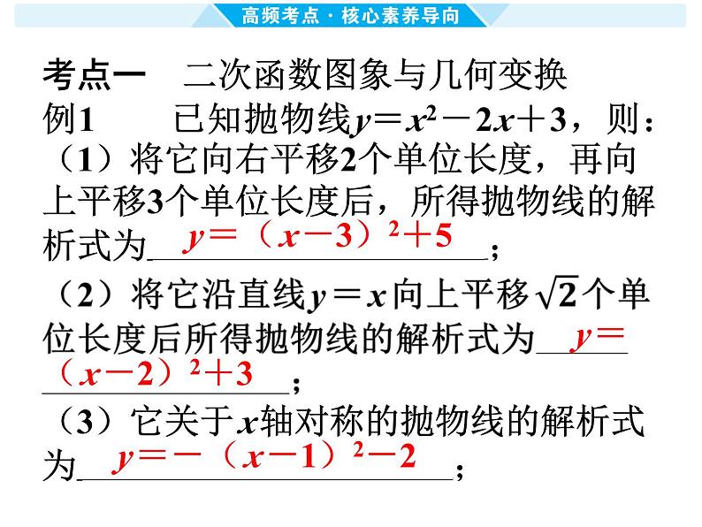 第14课时 二次函数的图象和性质(二) -【备战中考】2025年中考数学一轮总复习课件第7页