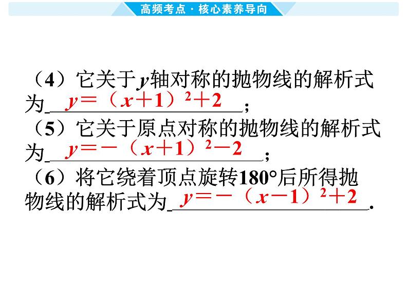 第14课时 二次函数的图象和性质(二) -【备战中考】2025年中考数学一轮总复习课件第8页