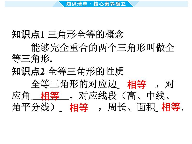 第19课时 全等三角形-【备战中考】2025年中考数学一轮总复习课件第2页