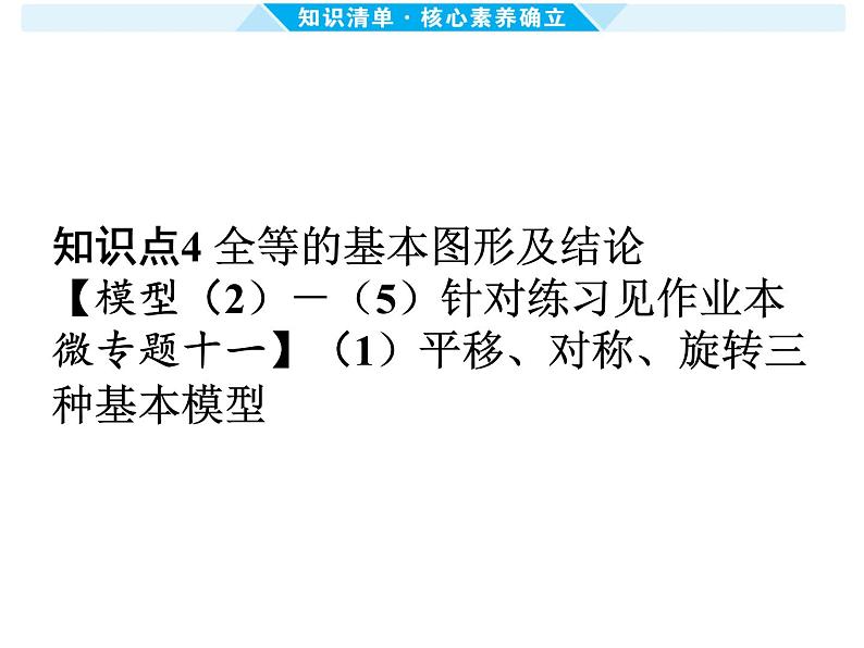 第19课时 全等三角形-【备战中考】2025年中考数学一轮总复习课件第4页