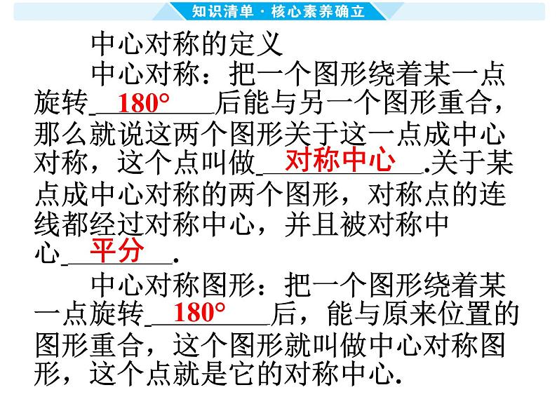 第29课时 轴对称与中心对称-【备战中考】2025年中考数学一轮总复习课件第5页