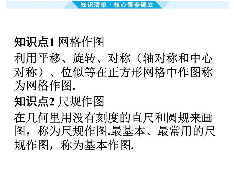 第32课时 几何(网格、尺规)作图-【备战中考】2025年中考数学一轮总复习课件第2页