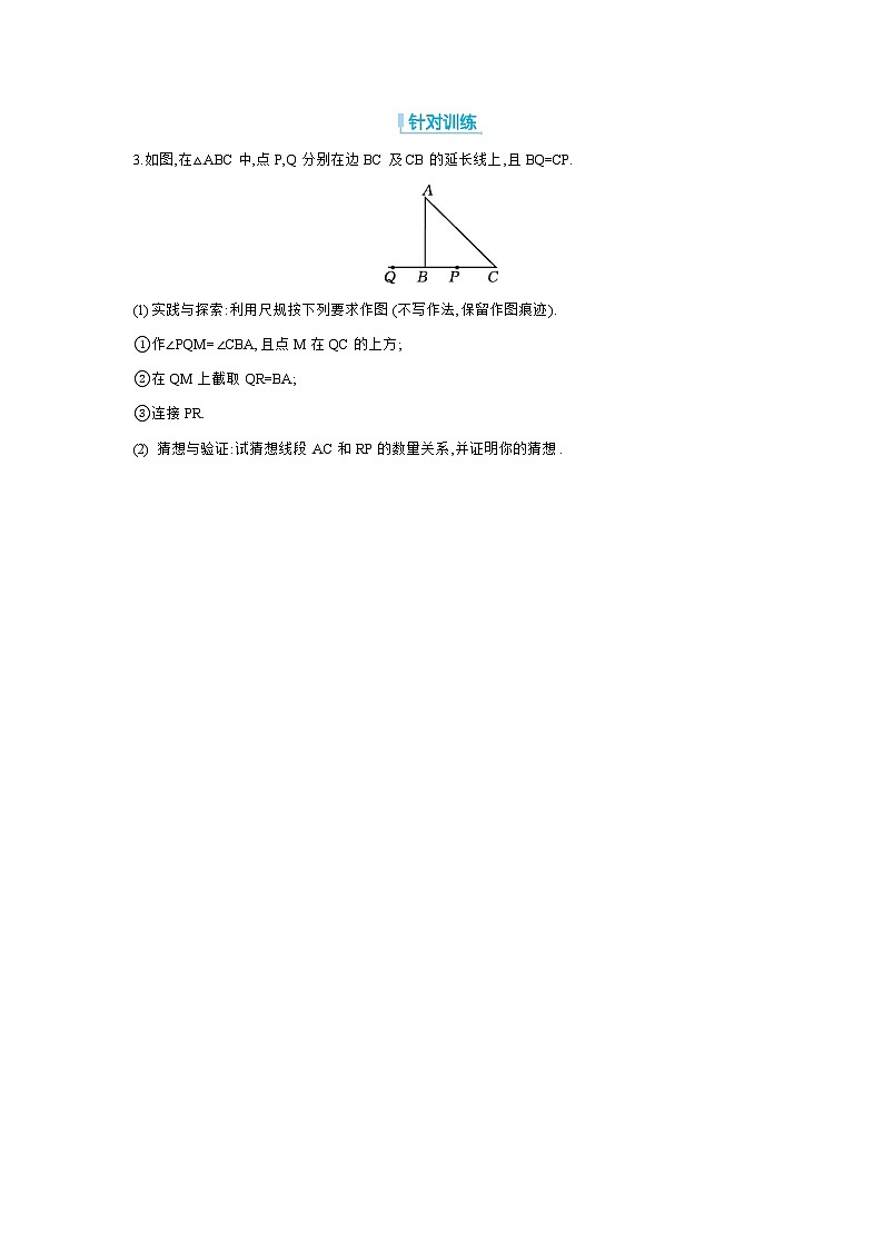 专题二 尺规作图 学案(含答案)-【考点探究】2025年中考数学一轮复习(人教版)第2页