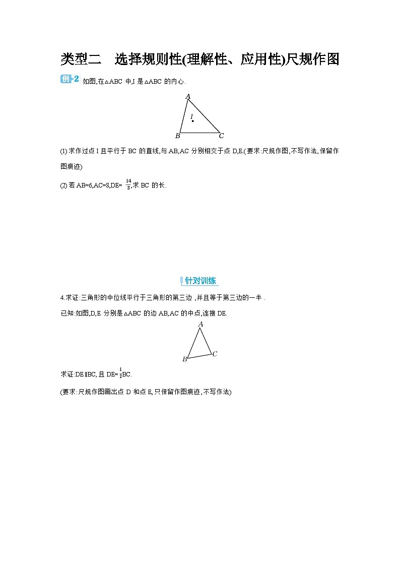 专题二 尺规作图 学案(含答案)-【考点探究】2025年中考数学一轮复习(人教版)第3页