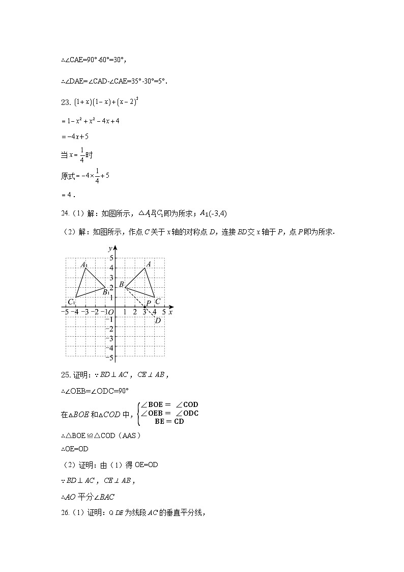 云南省保山市智源初级中学2024-2025学年八年级上学期12月月考数学答案第2页