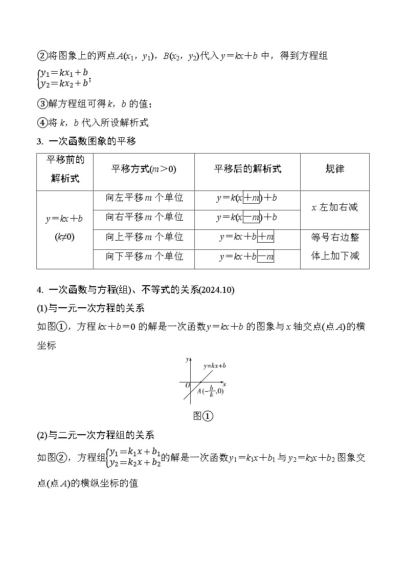 2025年中考数学一轮总复习精讲精练 微专题10 一次函数的图象与性质第2页