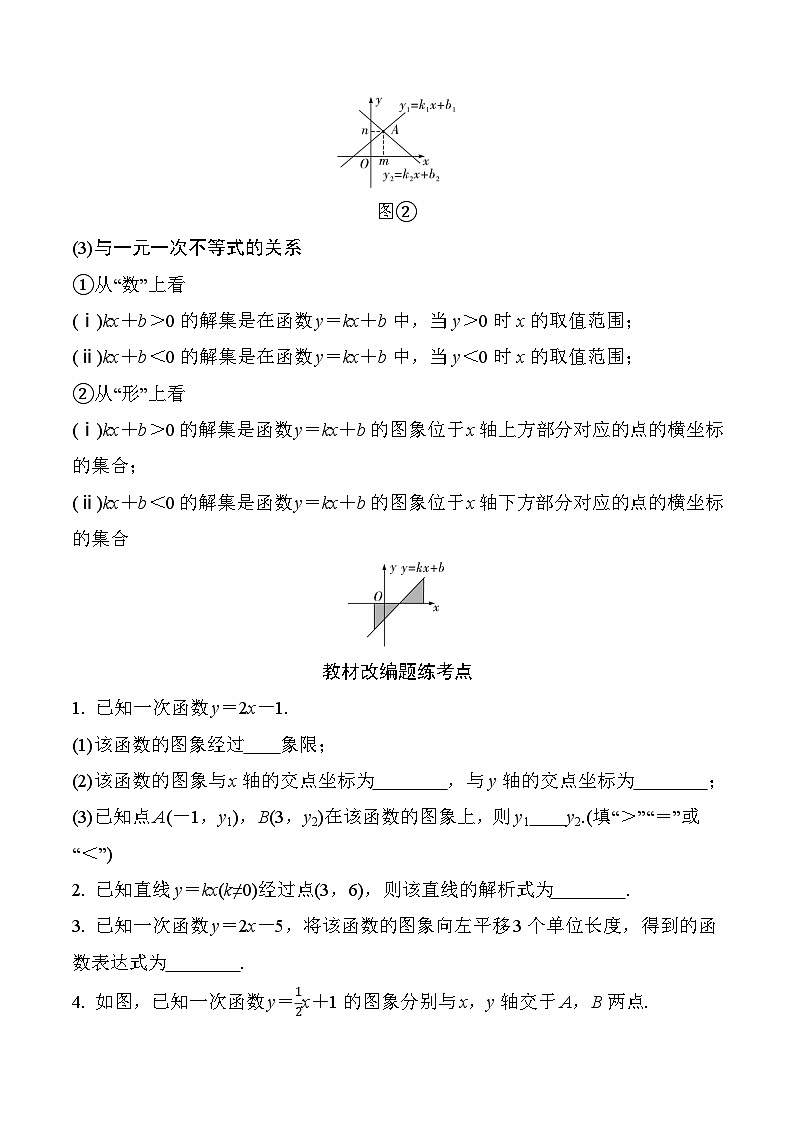 2025年中考数学一轮总复习精讲精练 微专题10 一次函数的图象与性质第3页