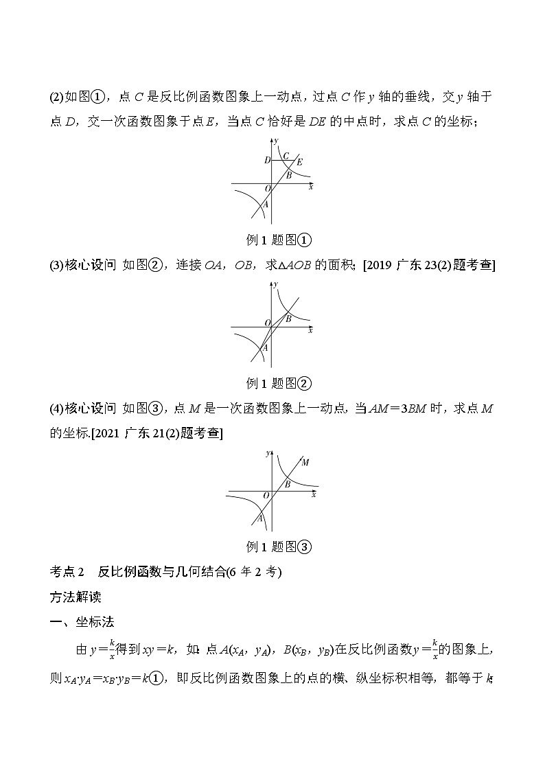 2025年中考数学一轮总复习精讲精练 微专题12 反比例函数与一次函数、几何结合第2页