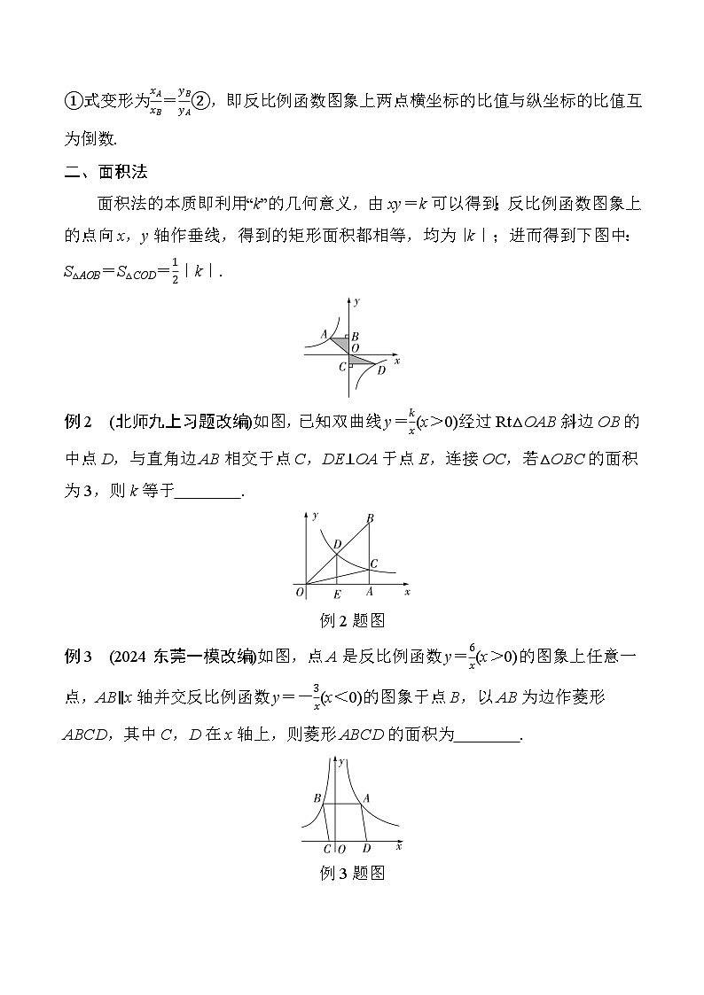 2025年中考数学一轮总复习精讲精练 微专题12 反比例函数与一次函数、几何结合第3页
