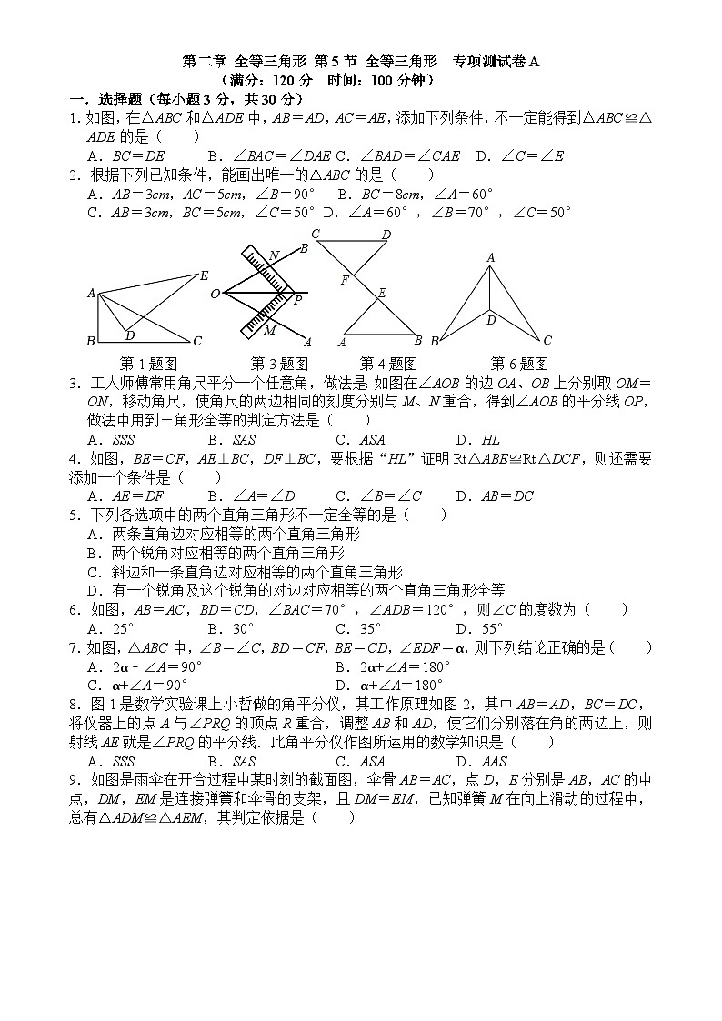 2.5++全等三角形++专项测试卷A+2024—-2025学年+湘教版八年级数学上册-A4第1页