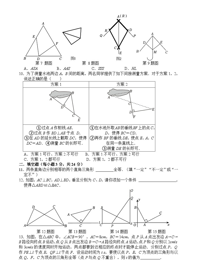 2.5++全等三角形++专项测试卷A+2024—-2025学年+湘教版八年级数学上册-A4第2页