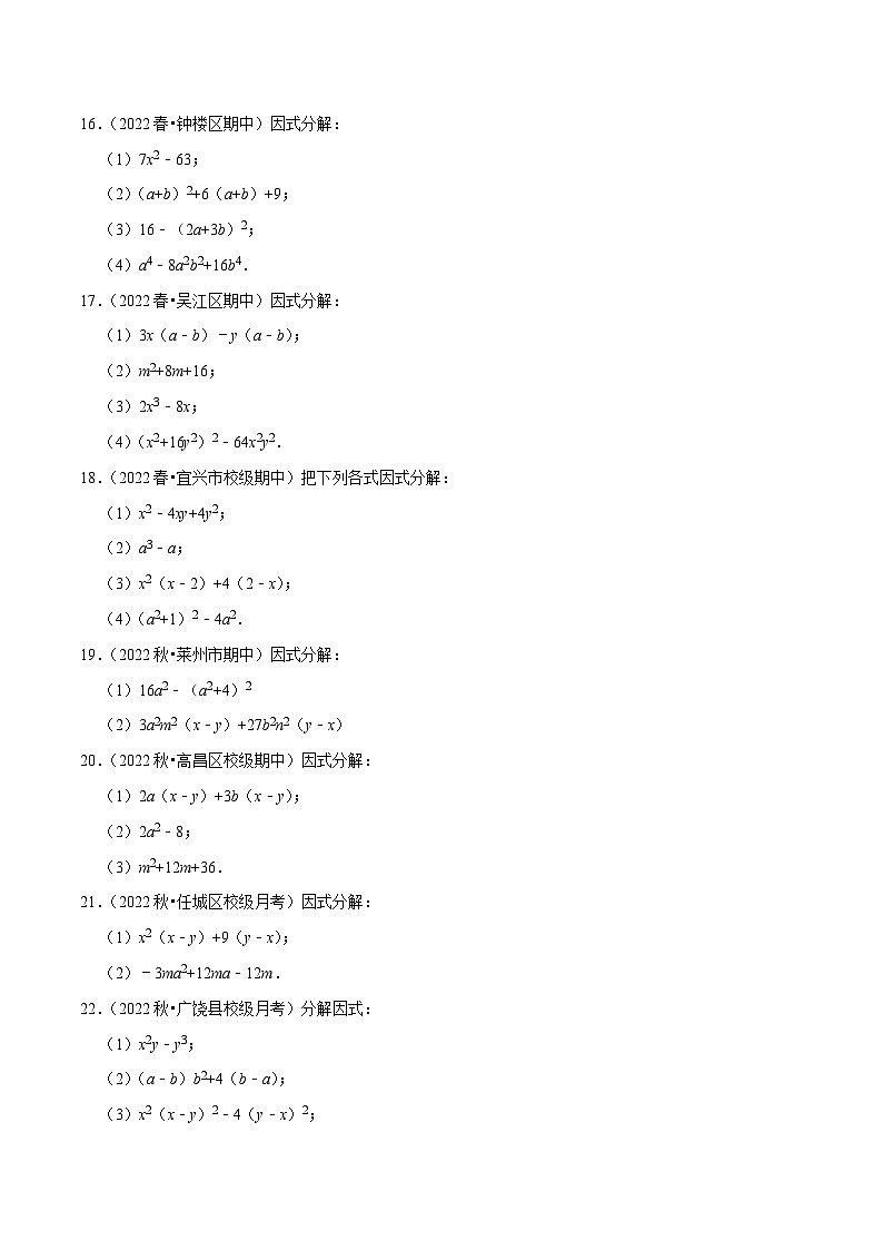 苏科版数学七下培优提升训练专题9.11因式分解大题专练(原卷版)第3页