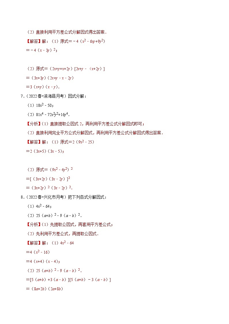 苏科版数学七下培优提升训练专题9.11因式分解大题专练(解析版)第3页