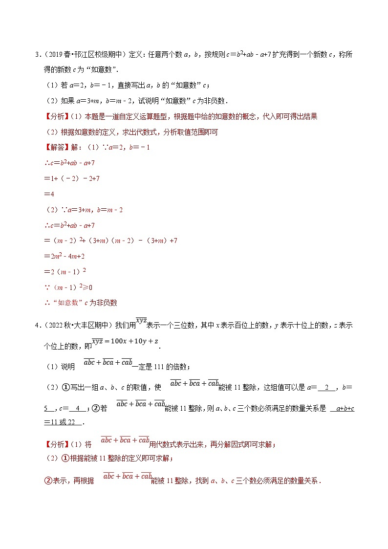 苏科版数学七下培优提升训练专题9.12因式分解的应用及阅读问题大题专练(解析版)第2页