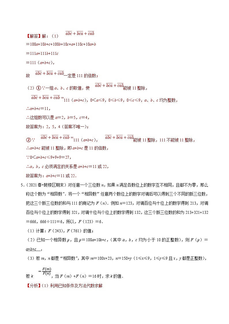 苏科版数学七下培优提升训练专题9.12因式分解的应用及阅读问题大题专练(解析版)第3页