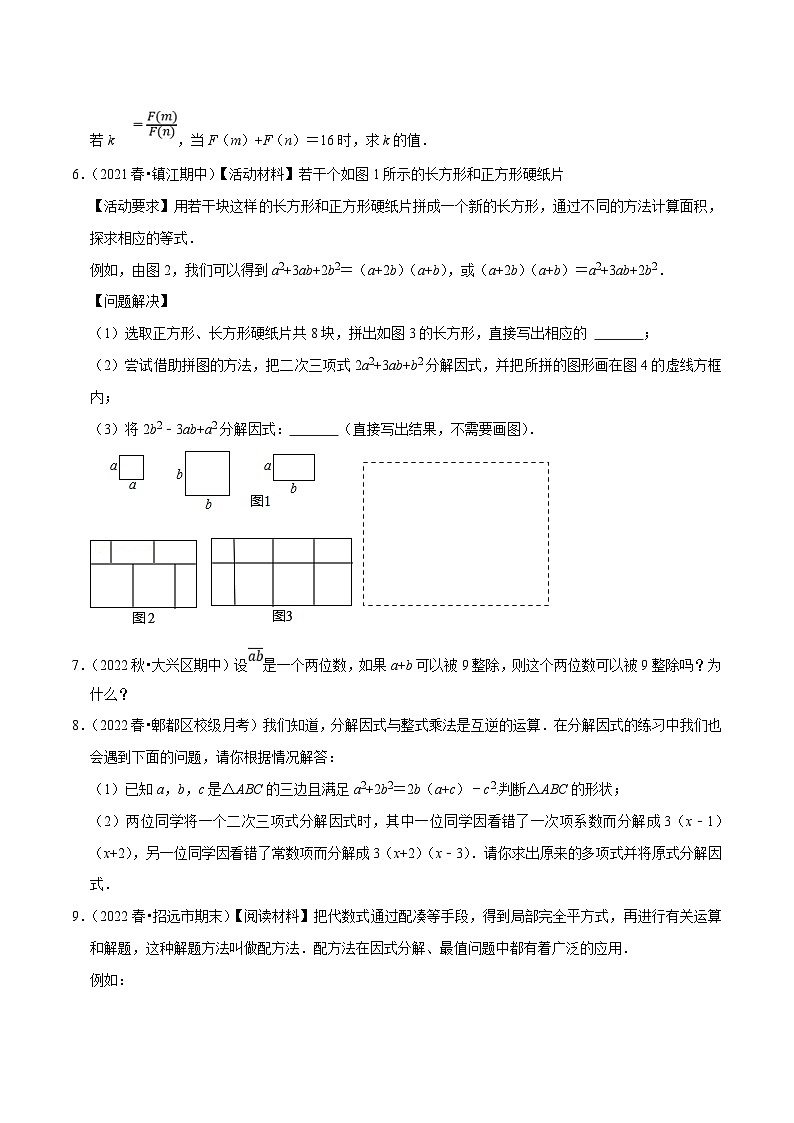 苏科版数学七下培优提升训练专题9.12因式分解的应用及阅读问题大题专练(原卷版)第2页