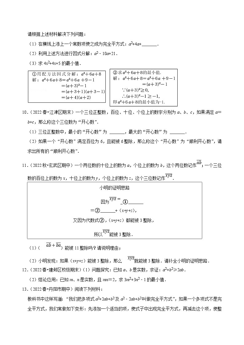 苏科版数学七下培优提升训练专题9.12因式分解的应用及阅读问题大题专练(原卷版)第3页