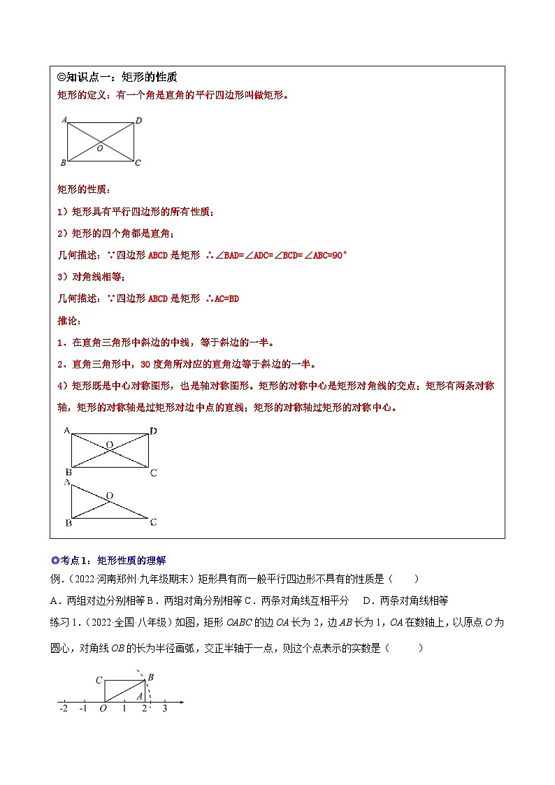 沪科版数学八下专题17 矩形(知识点考点精讲)(原卷版)第2页