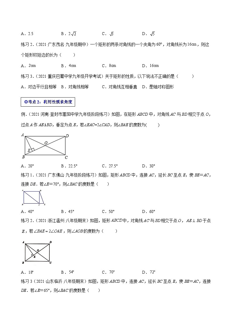 沪科版数学八下专题17 矩形(知识点考点精讲)(原卷版)第3页