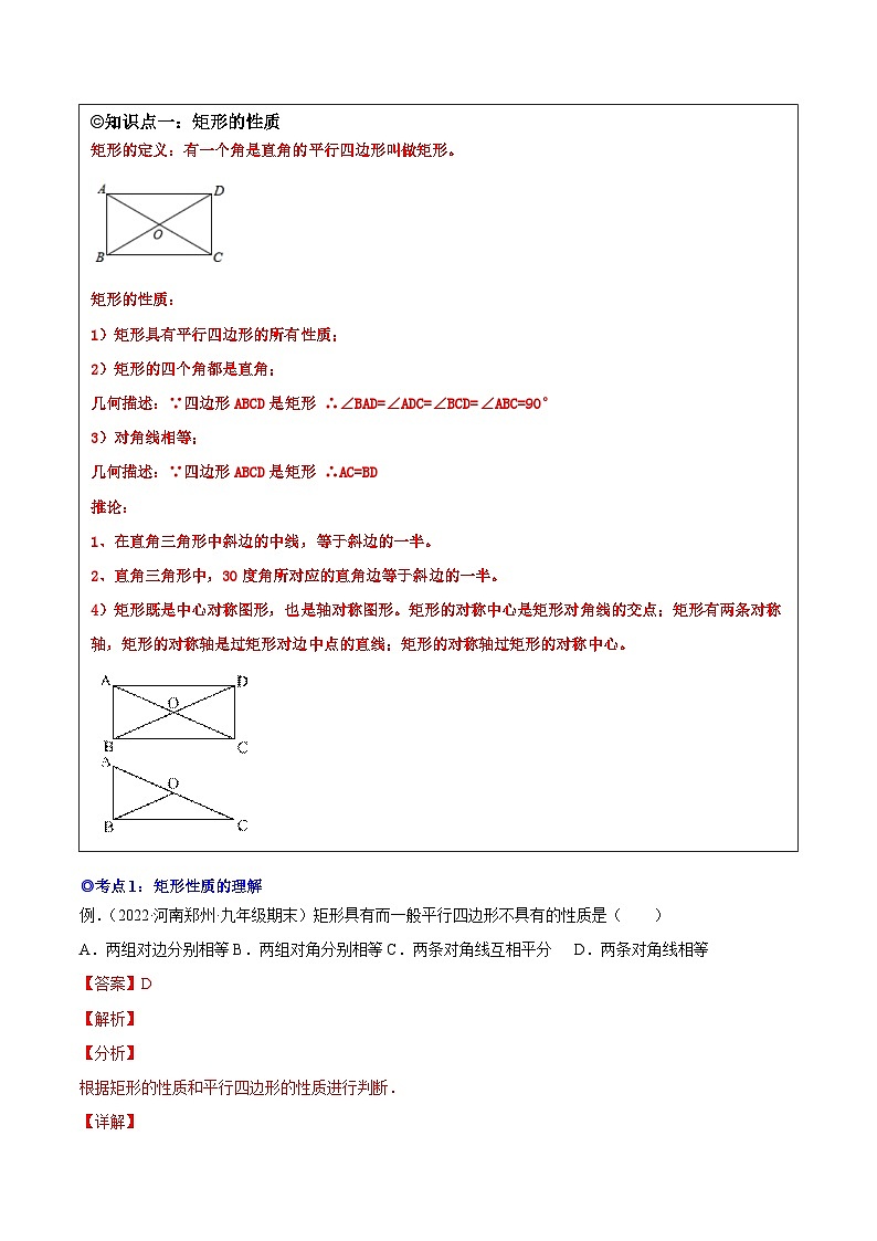 沪科版数学八下专题17 矩形(知识点考点精讲)(解析版)第2页